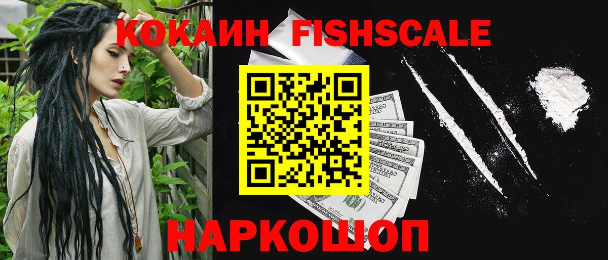 COCAIN  Вход с VPN  Краснотурьинск  Cocaine FishScale  Cocaine VHQ 
