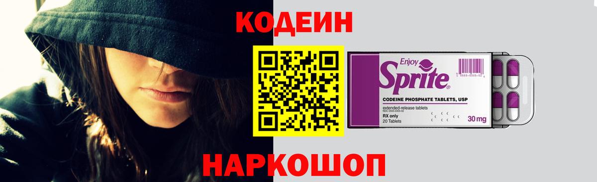 Кодеин Purple Drank Краснотурьинск
